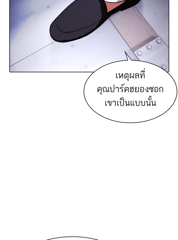 Lookism ตอนที่ 375 หน้า 83