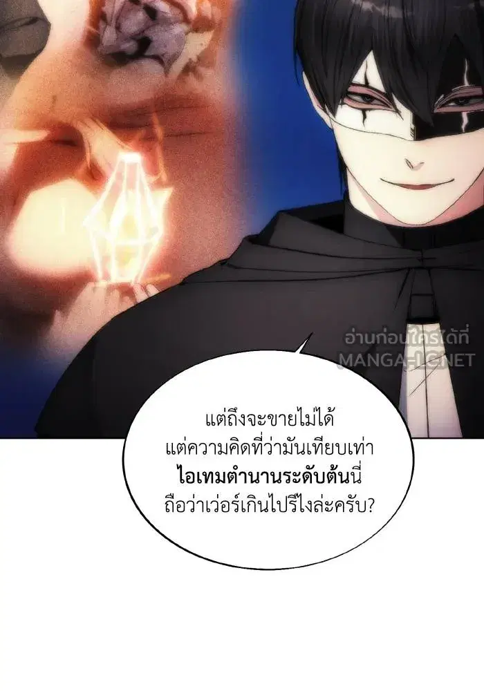 How to Live as a Villain ตอนที่ 79 หน้า 66