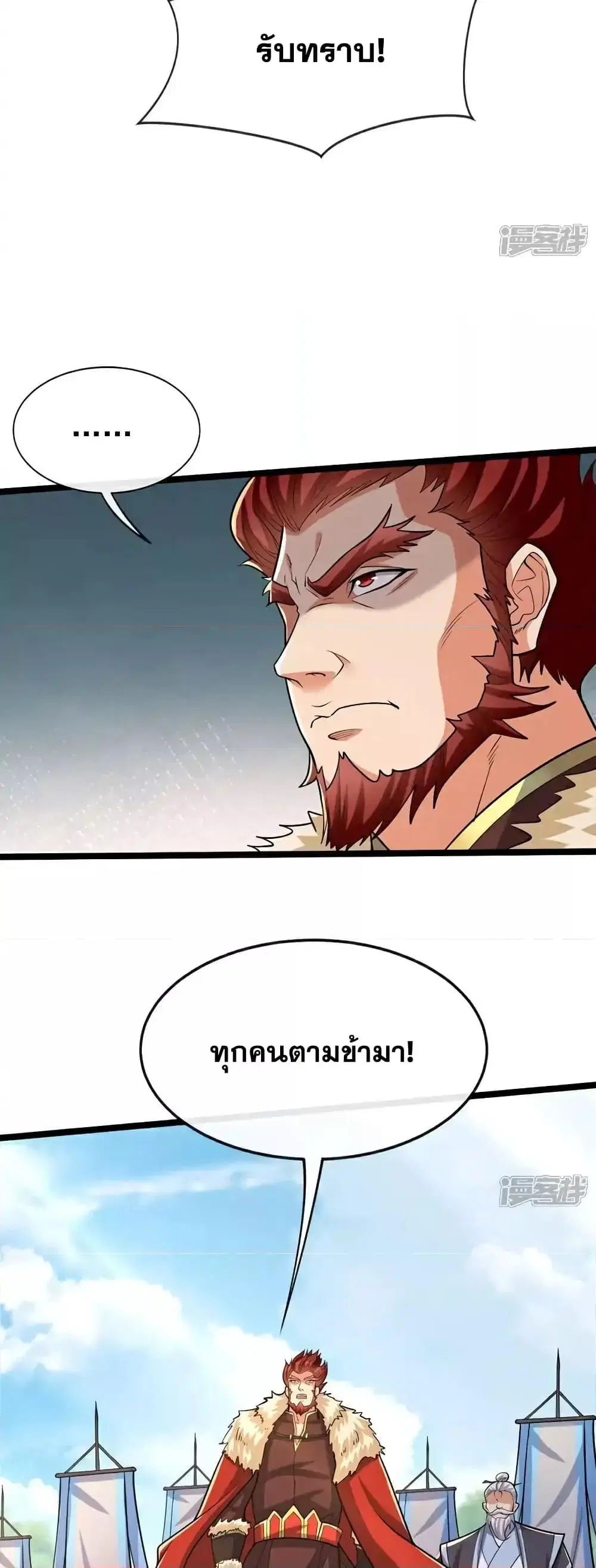 The Ten Great Emperors At The Beginning Are All My Apprentices ตอนที่ 169 หน้า 15