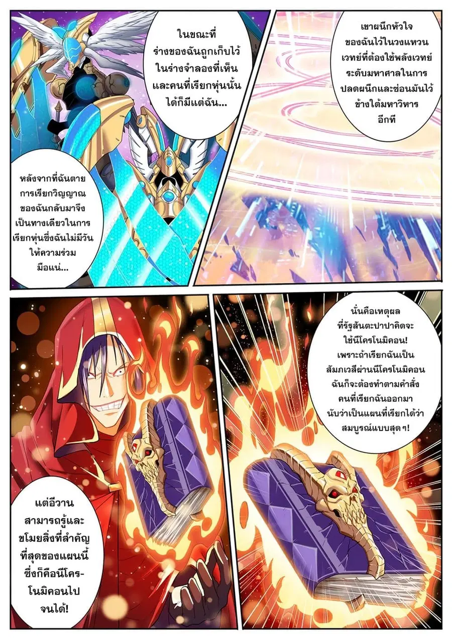 Hero? I Quit A Long Time Ago ตอนที่ 182 หน้า 16
