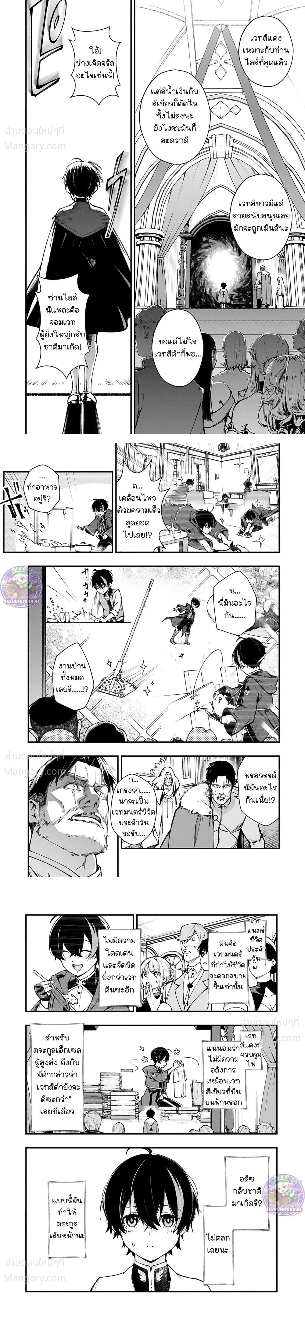 A Life Magician Who Was Kicked Out for Being Useless – จอมเวทสายซัพพอร์ตผู้ถูกเนรเทศ..กับชีวิตประจำวันไร้เทียมทาน!! ตอนที่ 1 หน้า 5