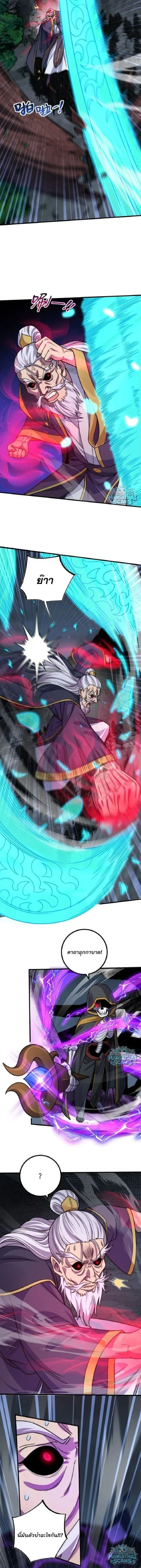 The Villain Master and Invincible Disciple – อาจารย์จอมวายร้ายกับศิษย์ผู้อยู่ยงคงกระพัน ตอนที่ 225 หน้า 5