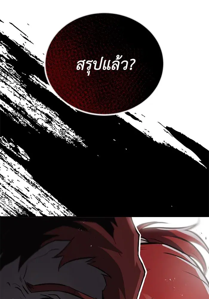 The Lazy Lord Masters the Sword ตอนที่ 81 หน้า 98