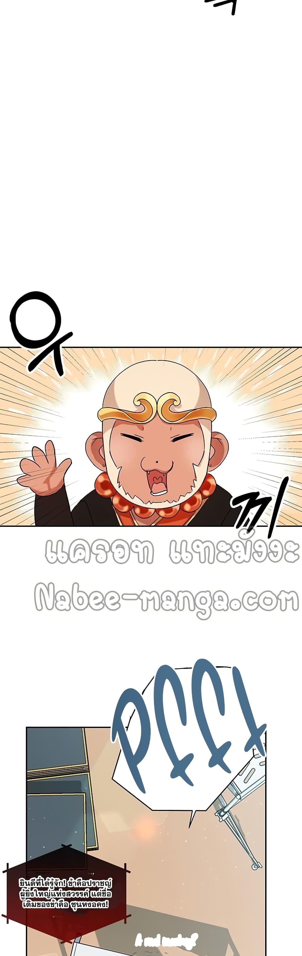Transcension Academy สถาบันกวดวิชาสำหรับผู้เป็นเลิศ ตอนที่ 1 หน้า 20