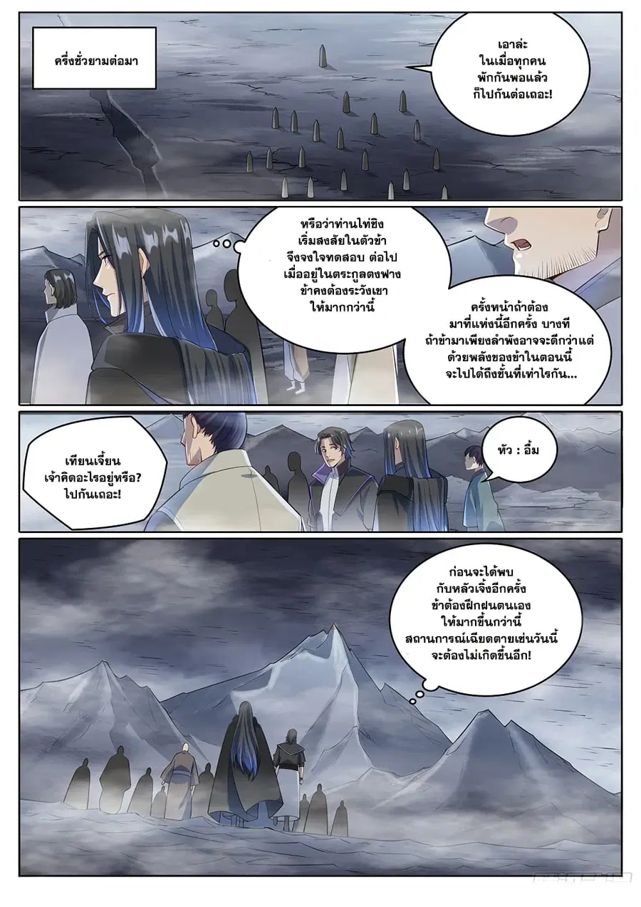 Bailian Chengshen ตอนที่ 1009 หน้า 13