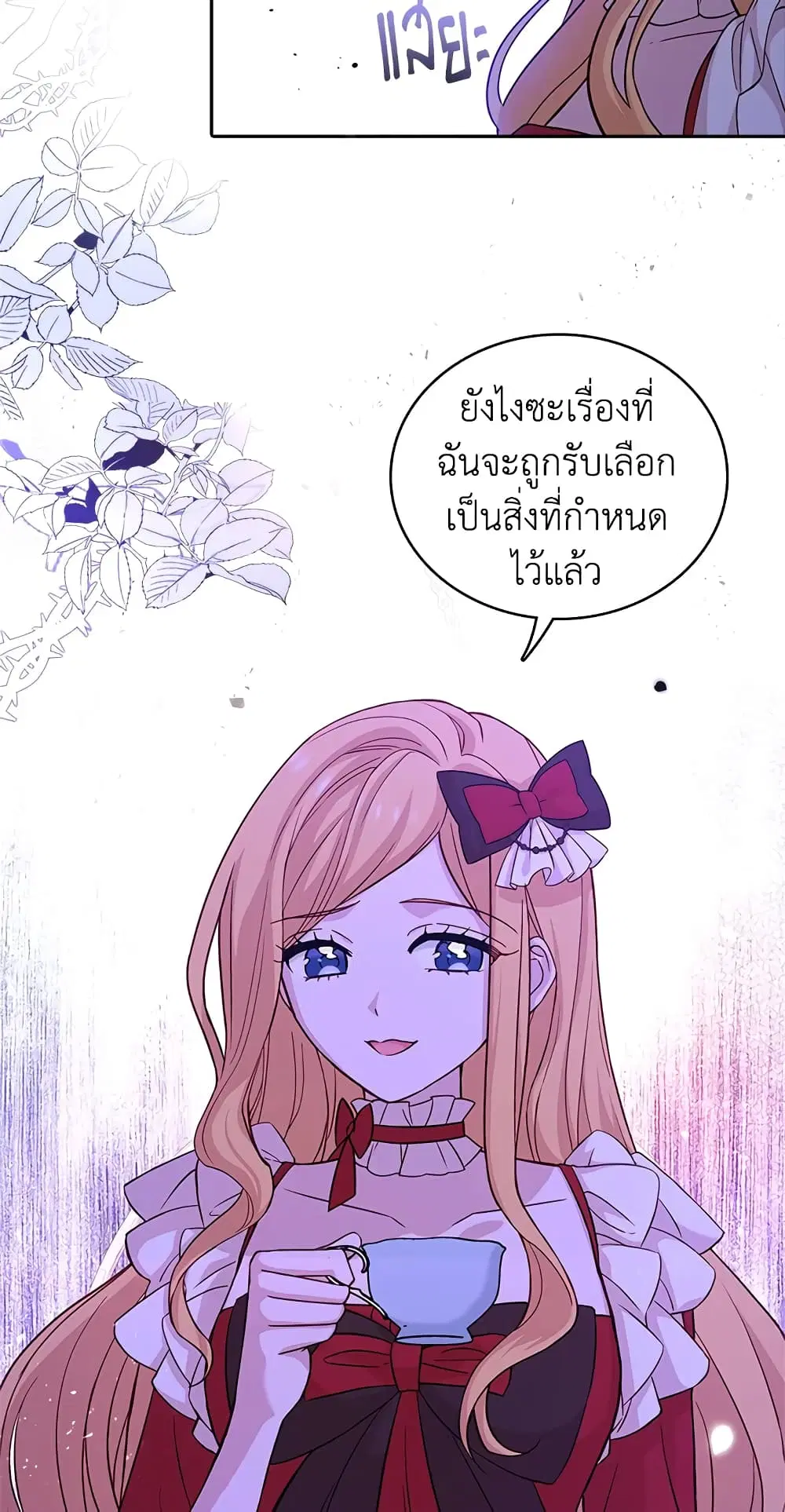 The Lady Needs a Break ตอนที่ 46 หน้า 40