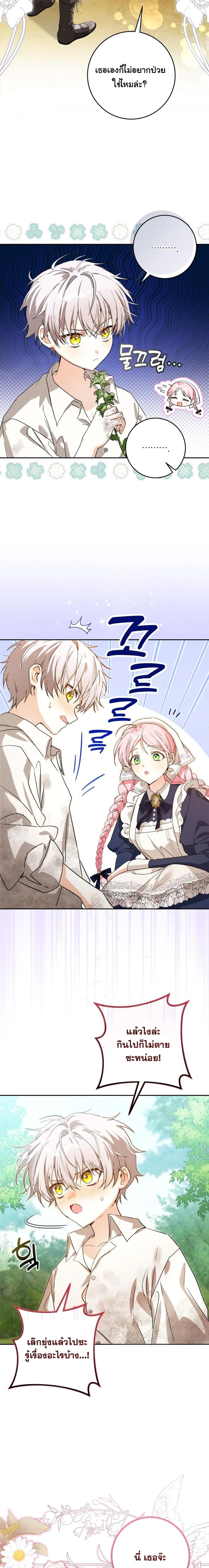 Escape to the Kitchen, but Accidentally Raise a Tyrant – หนีตายไปก้นครัว ดันมั่วซั่วเลี้ยงต้อยทรราช ตอนที่ 2 หน้า 3