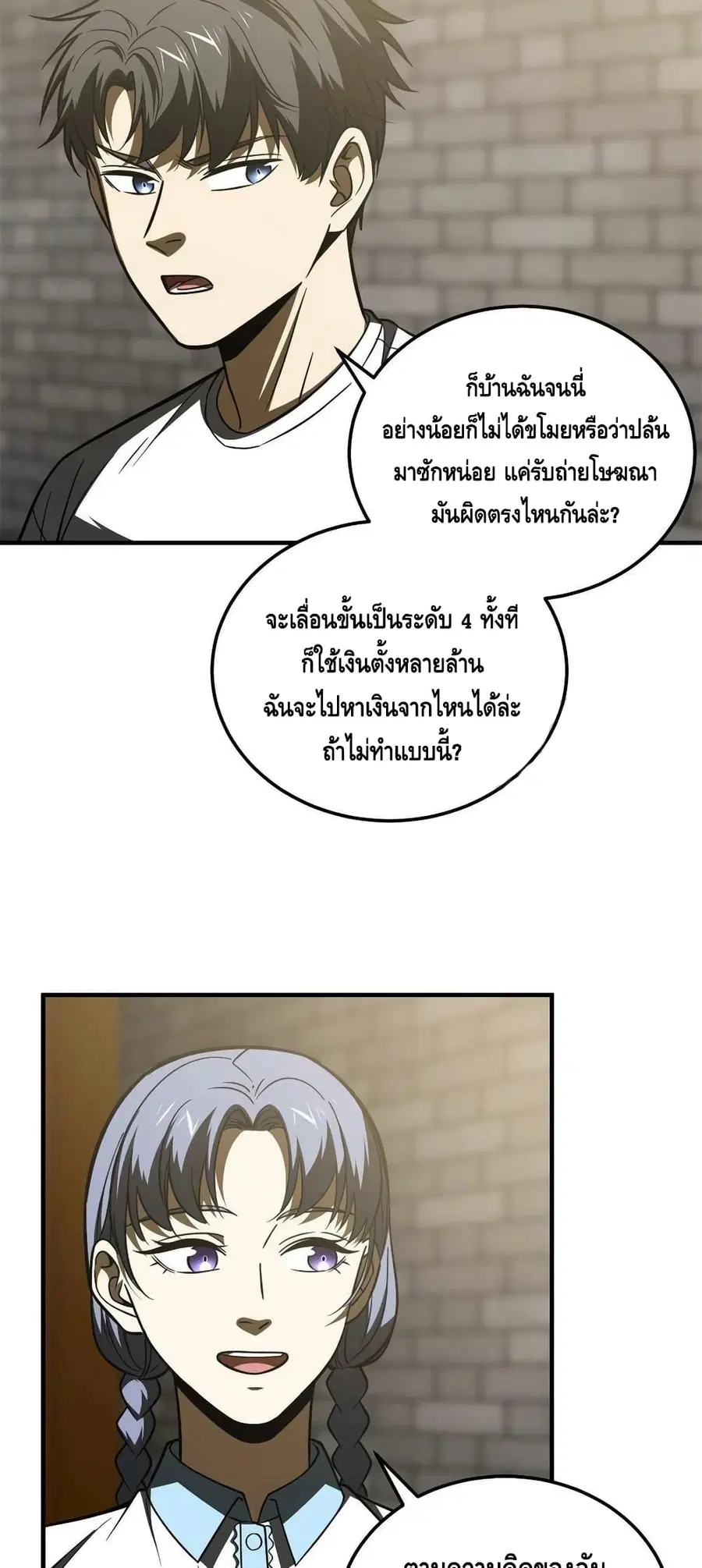 Global Martial Arts ตอนที่ 172 หน้า 24