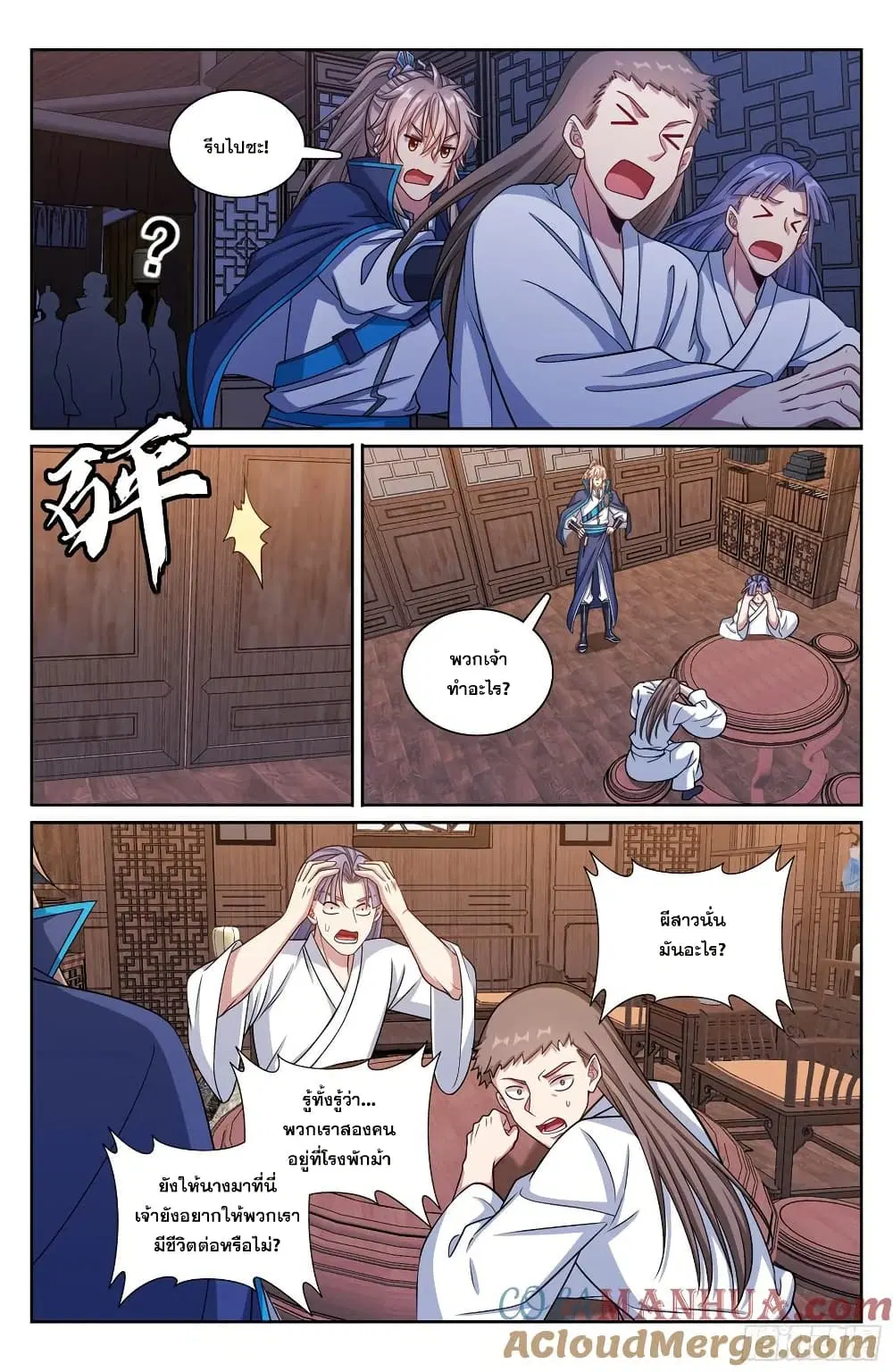 Nightwatcher ตอนที่ 258 หน้า 14