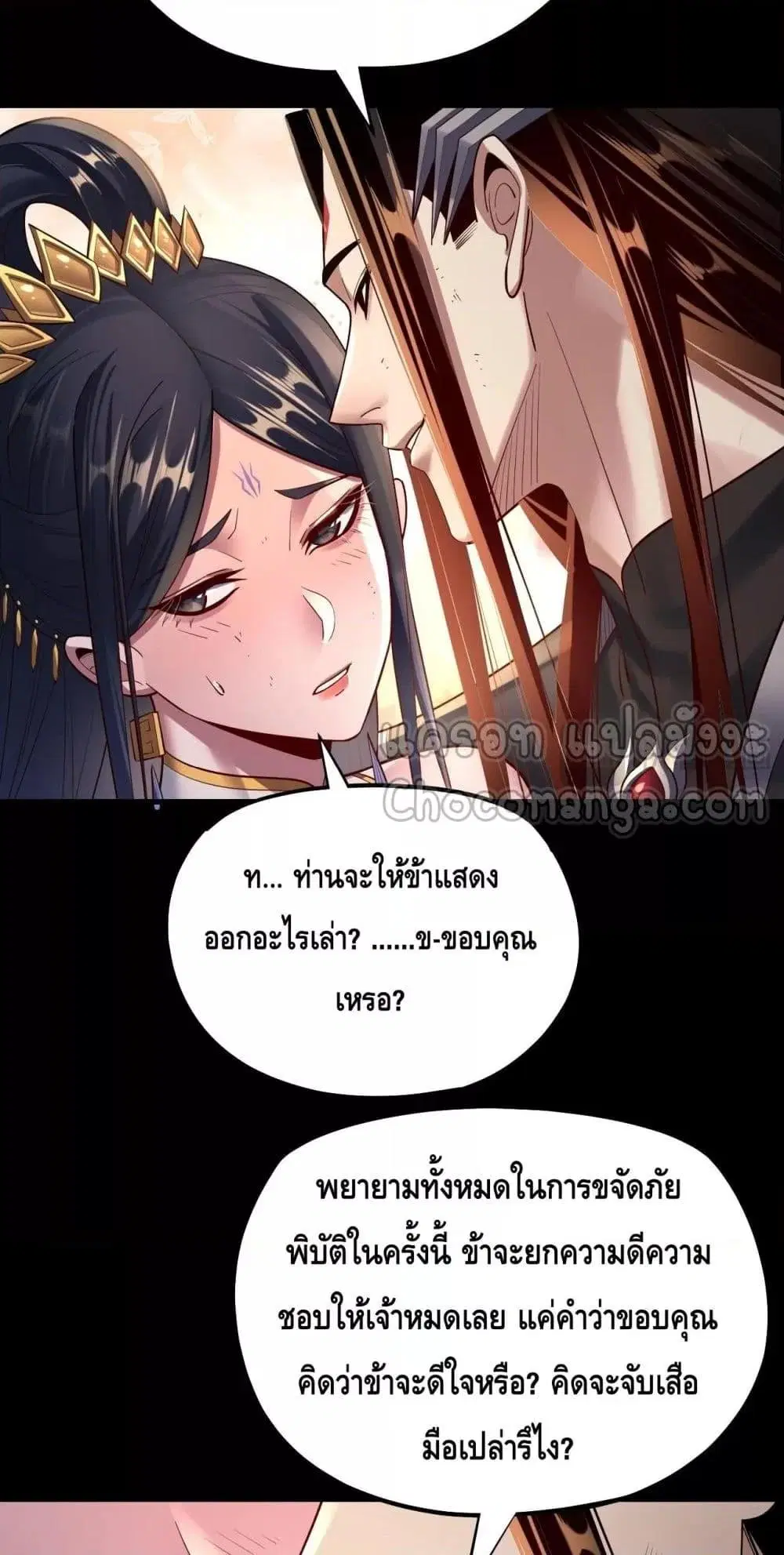 Villain is here ตอนที่ 151 หน้า 11