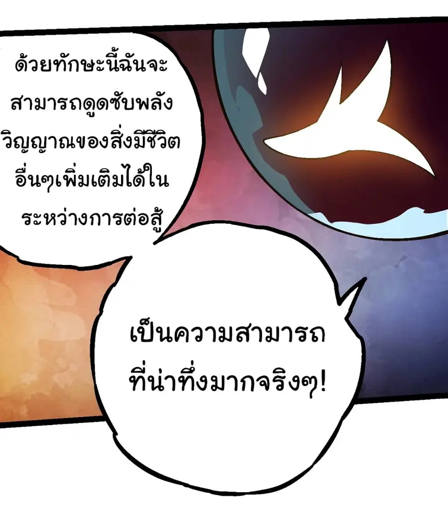 Evolution from the Big Tree ตอนที่ 70 หน้า 22