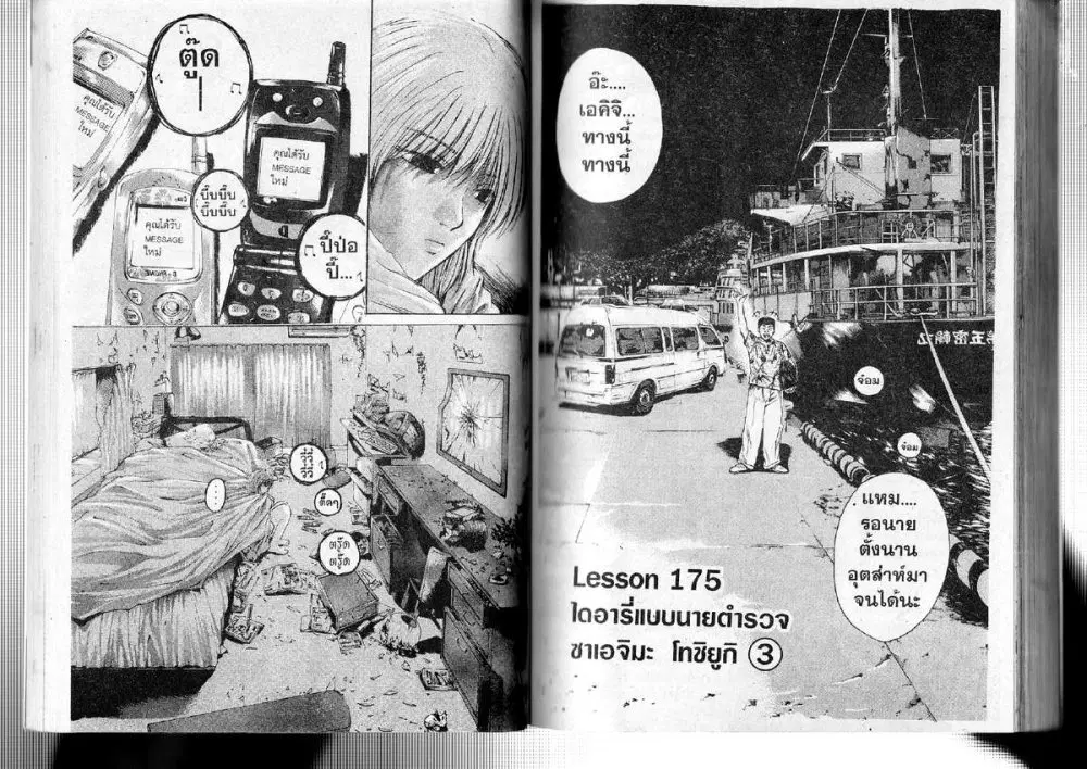 GTO : Great Teacher Onizuka ตอนที่ 175 หน้า 1