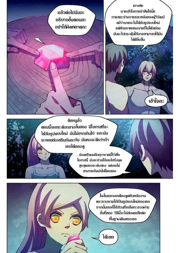 The Last Human ตอนที่ 196 หน้า 14
