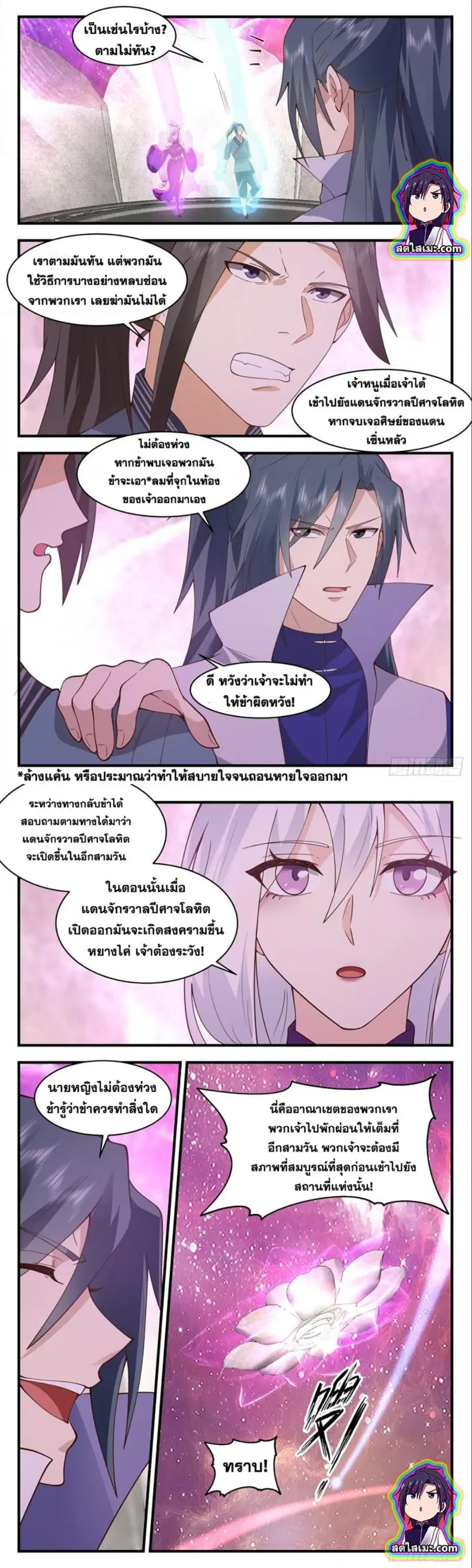 Martial Peak ตอนที่ 2731 หน้า 6