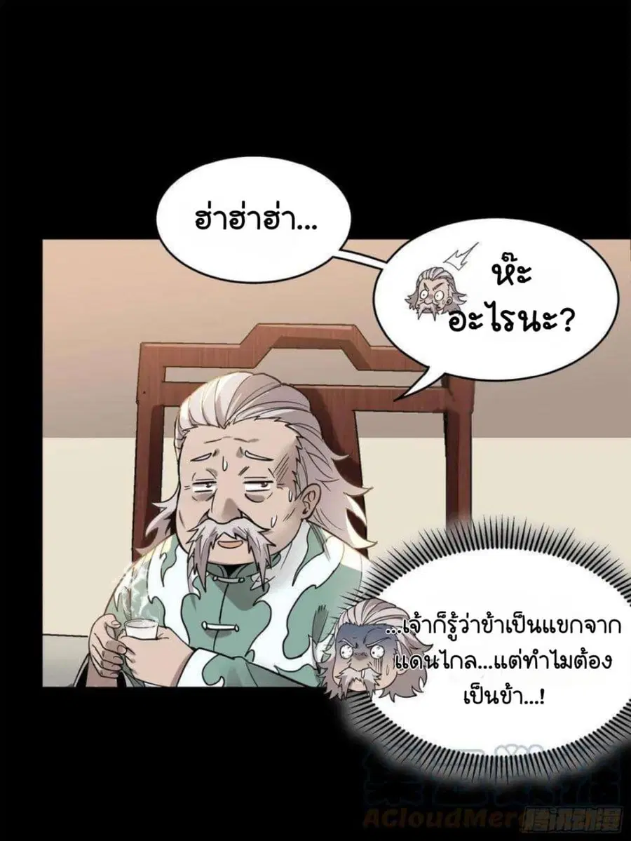 Legend of Star General ตอนที่ 103 หน้า 19