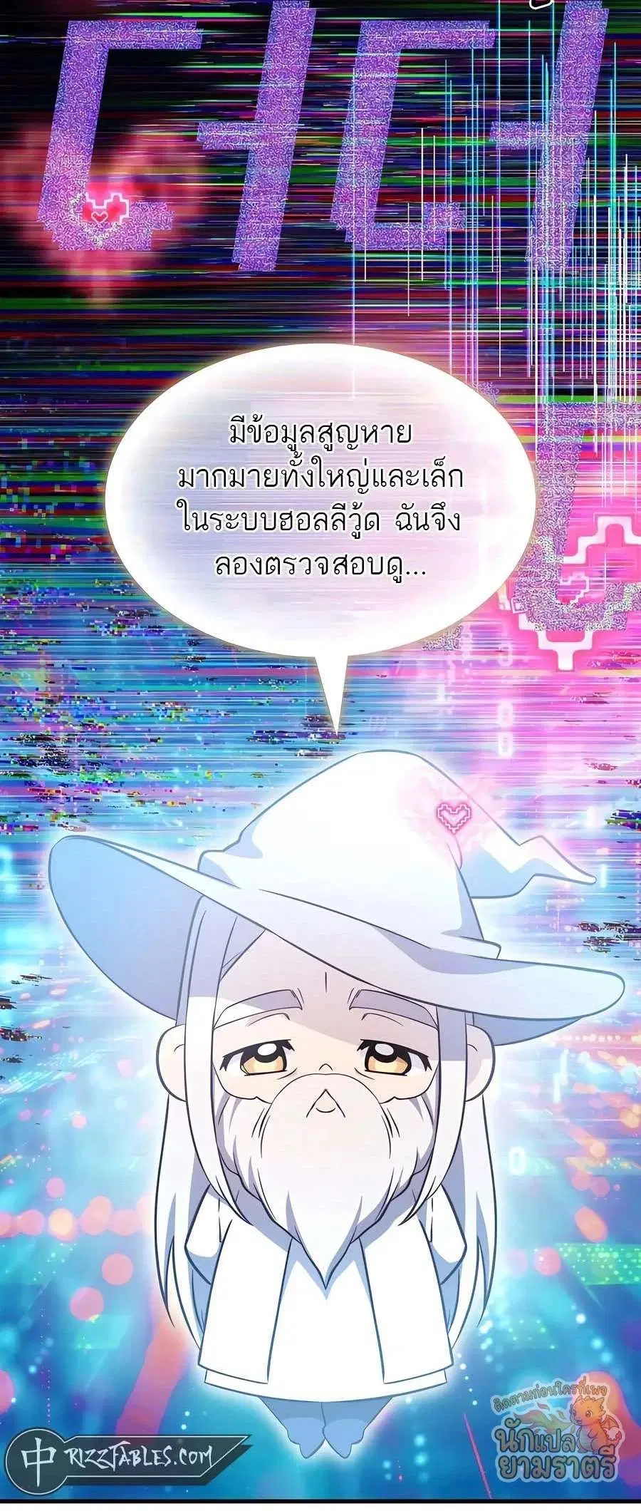 My Lucky Encounter From The Game Turned Into Reality ตอนที่ 62 หน้า 67