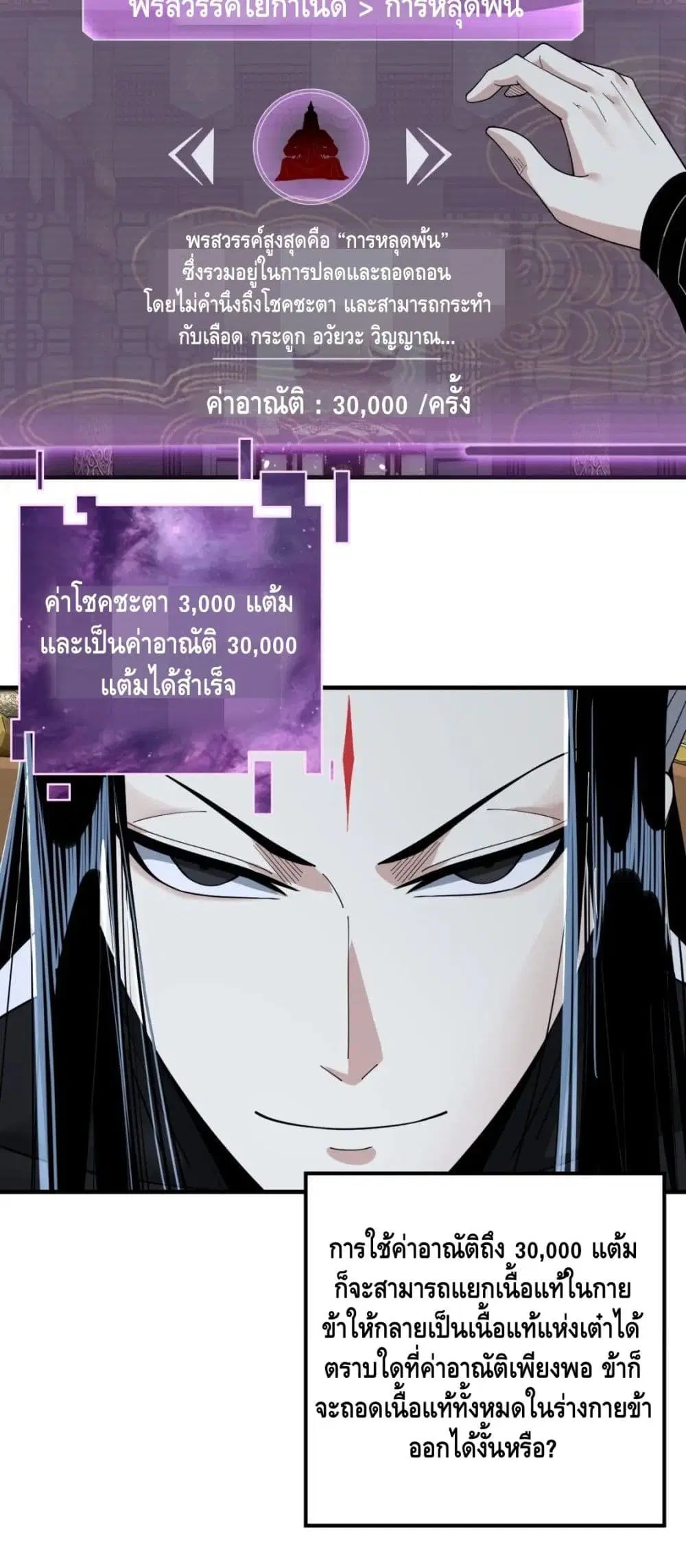 Villain is here ตอนที่ 54 หน้า 31