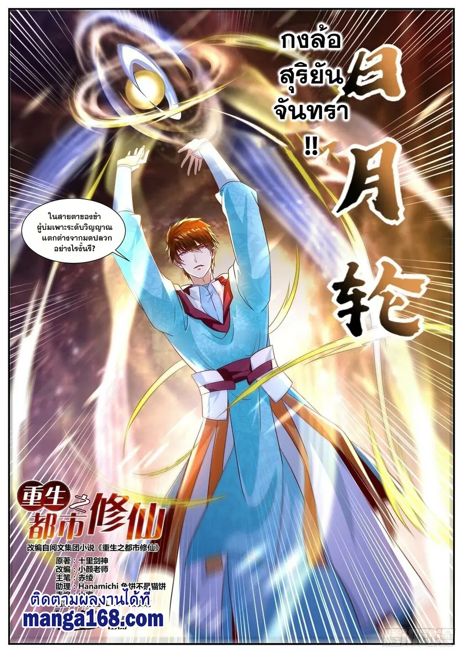 Rebirth Of The Urban Immortal Cultivator ตอนที่ 693 หน้า 12