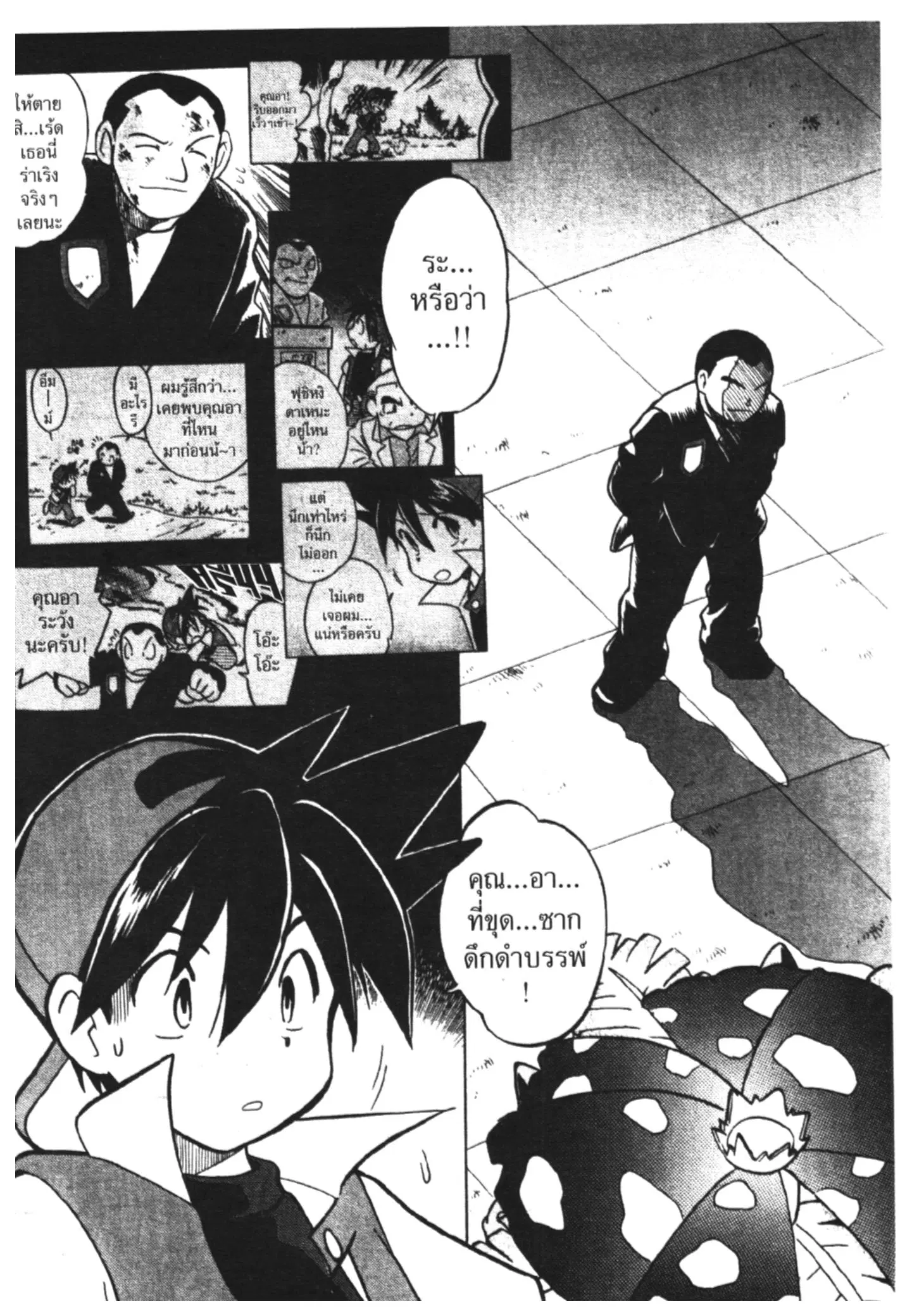 Pokémon ตอนที่ 36 หน้า 16