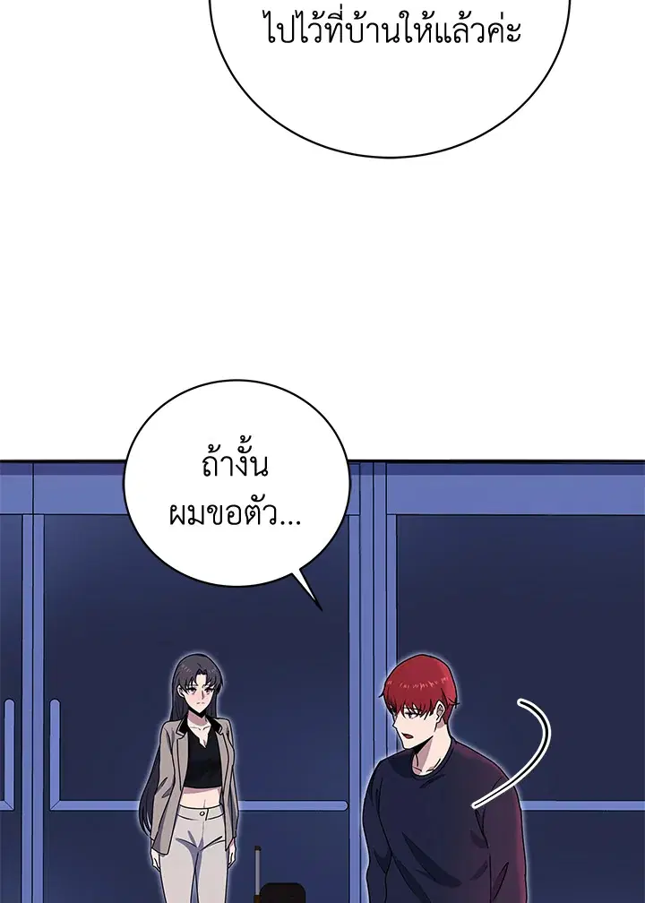 The Descent of the Demonic Master ตอนที่ 142 หน้า 75
