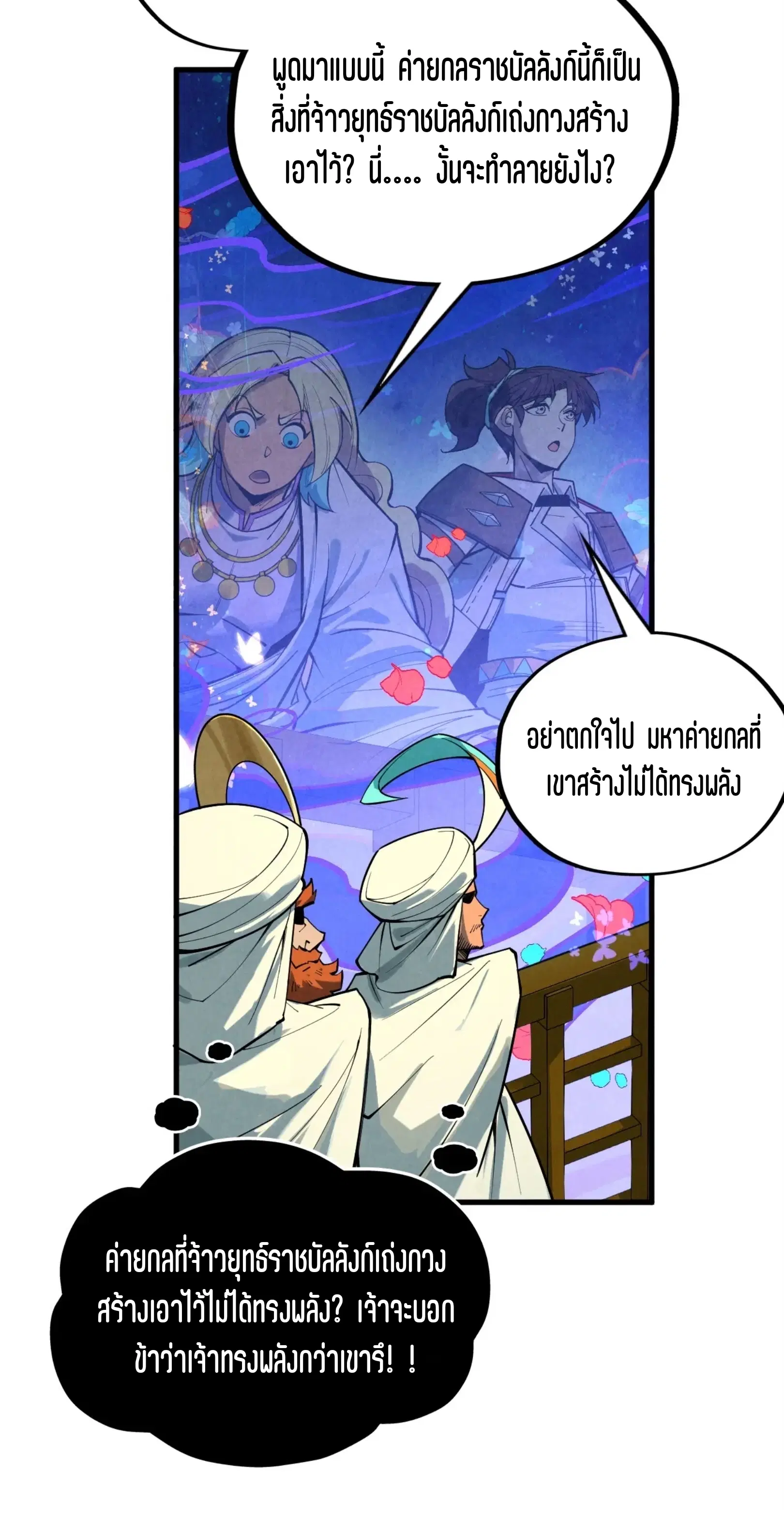 The Eternal Supreme ตอนที่ 355 หน้า 31