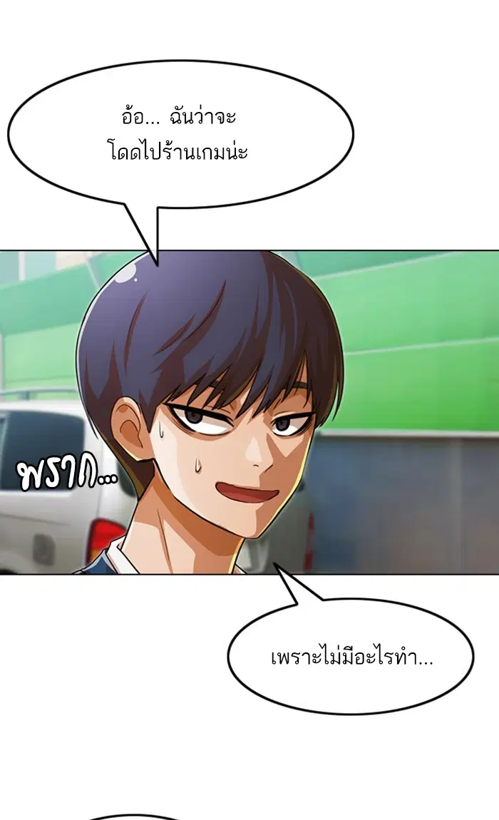 Random Chat ตอนที่ 122 หน้า 70