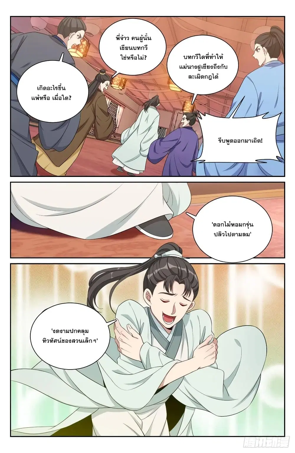 Nightwatcher ตอนที่ 70 หน้า 12