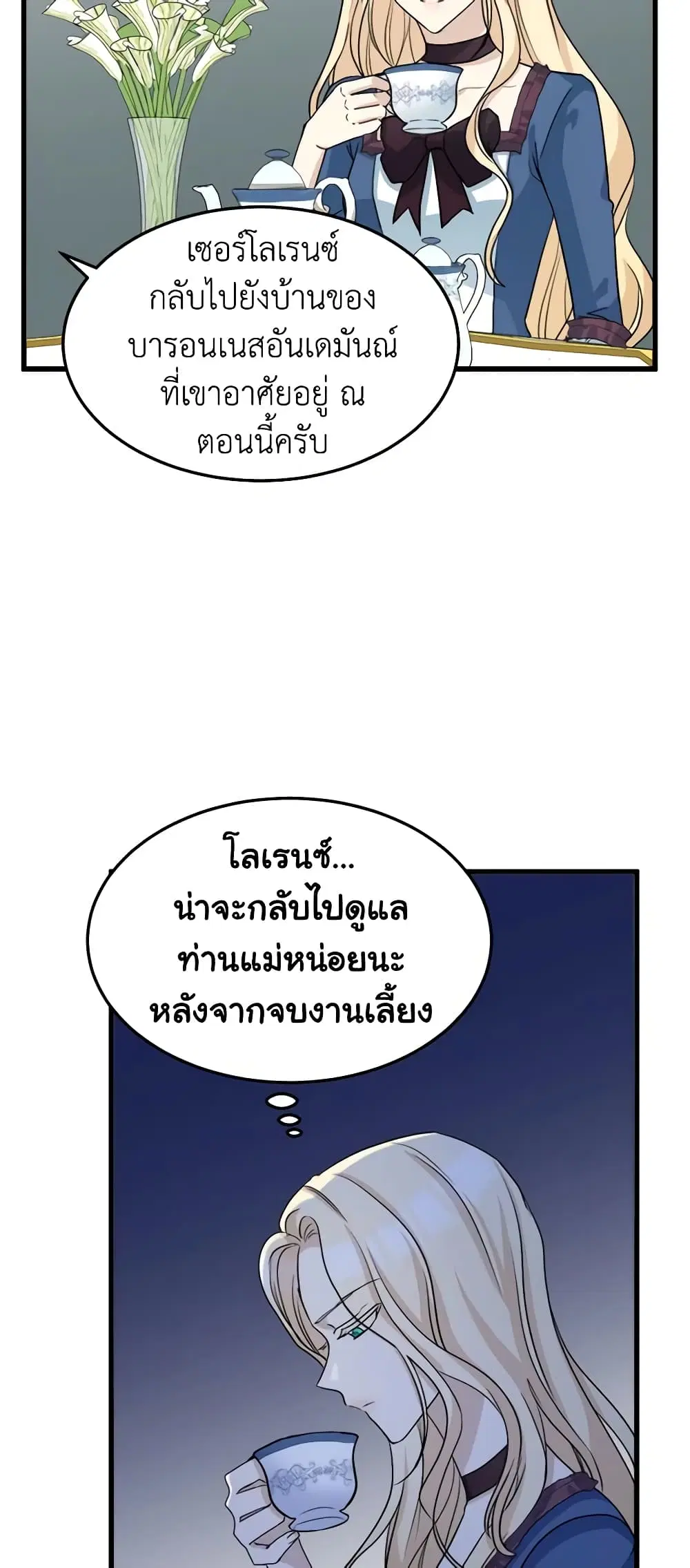 The Villainess Lives Again ตอนที่ 38 หน้า 32