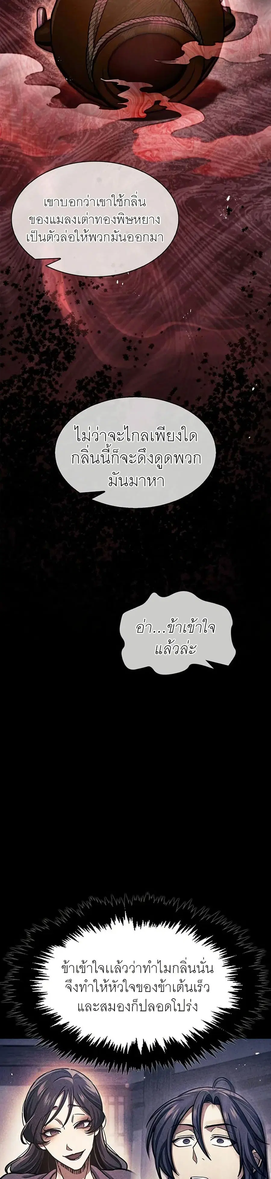 Heavenly Grand Archive’s Young Master ตอนที่ 58 หน้า 20