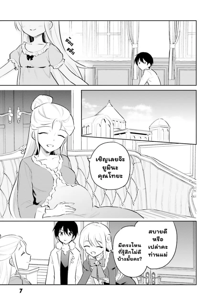 In Another World With My Smartphone ตอนที่ 62.1 หน้า 8