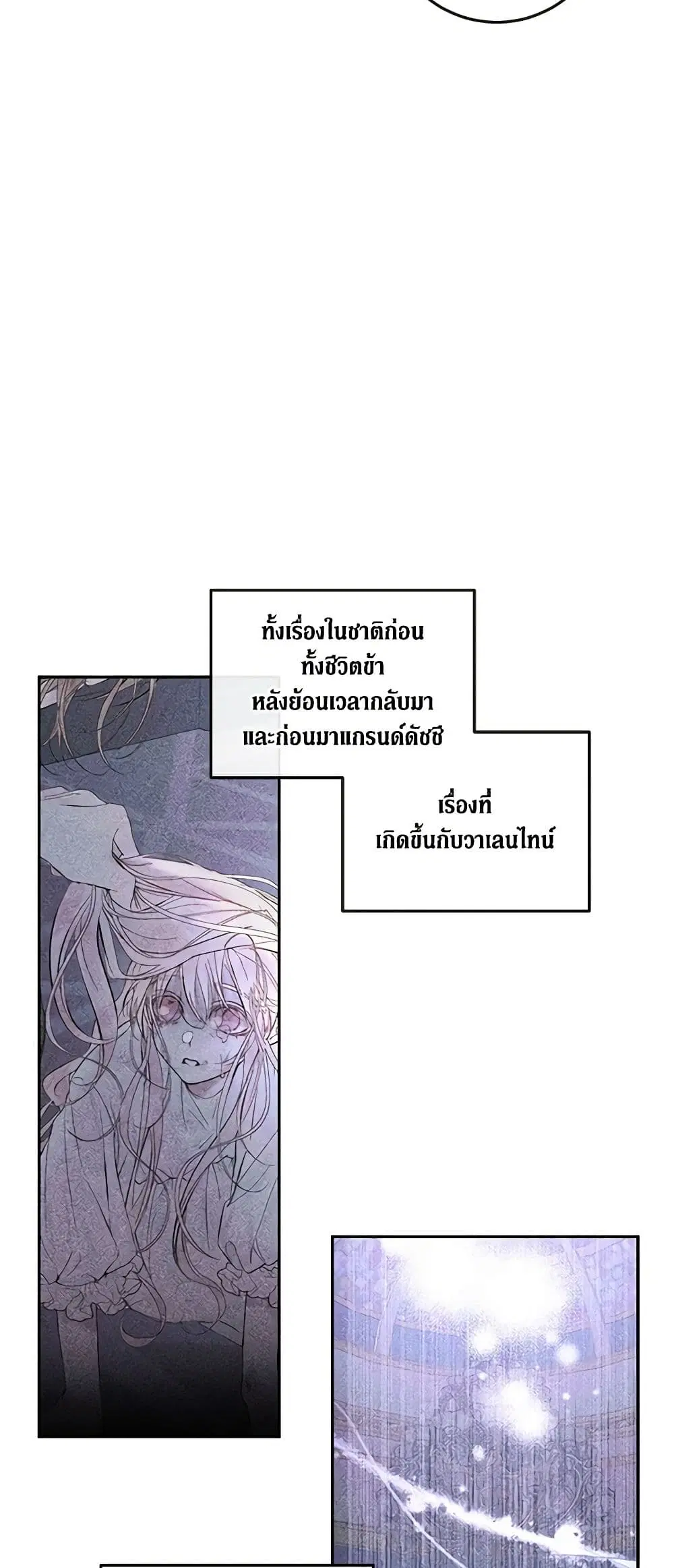 The Siren: Becoming the Villain’s Family ตอนที่ 86 หน้า 7