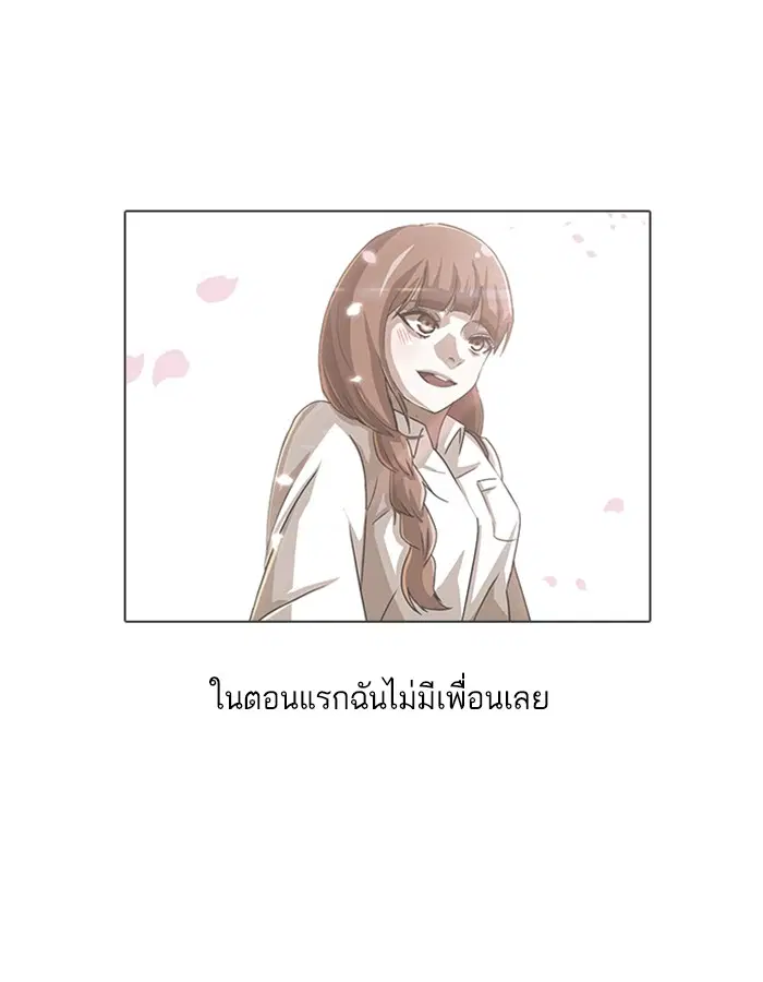 Random Chat ตอนที่ 41 หน้า 67