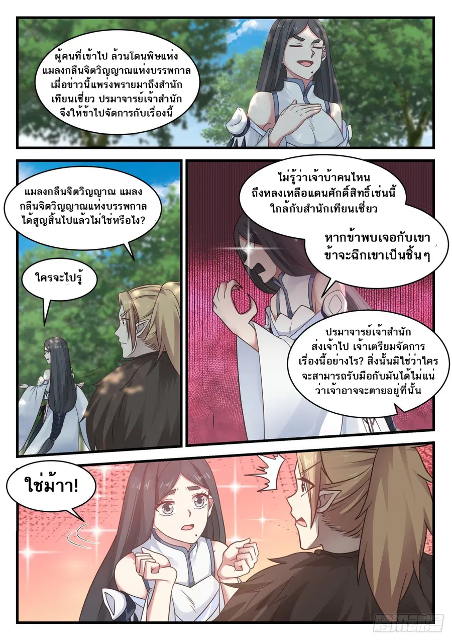 Martial Peak ตอนที่ 655 หน้า 5