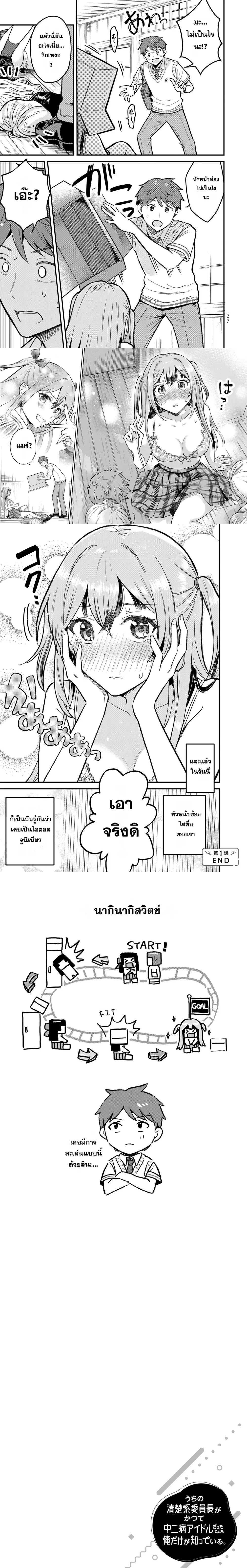 My Innocent Class President Was a Chunibyo Idol – หัวหน้าห้องสุดใสซื่อ คือไอดอลจูนิเบียวเก่า ตอนที่ 1 หน้า 7