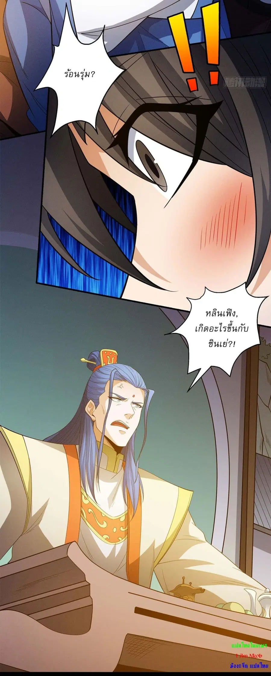 God of Martial Arts ตอนที่ 651 หน้า 8