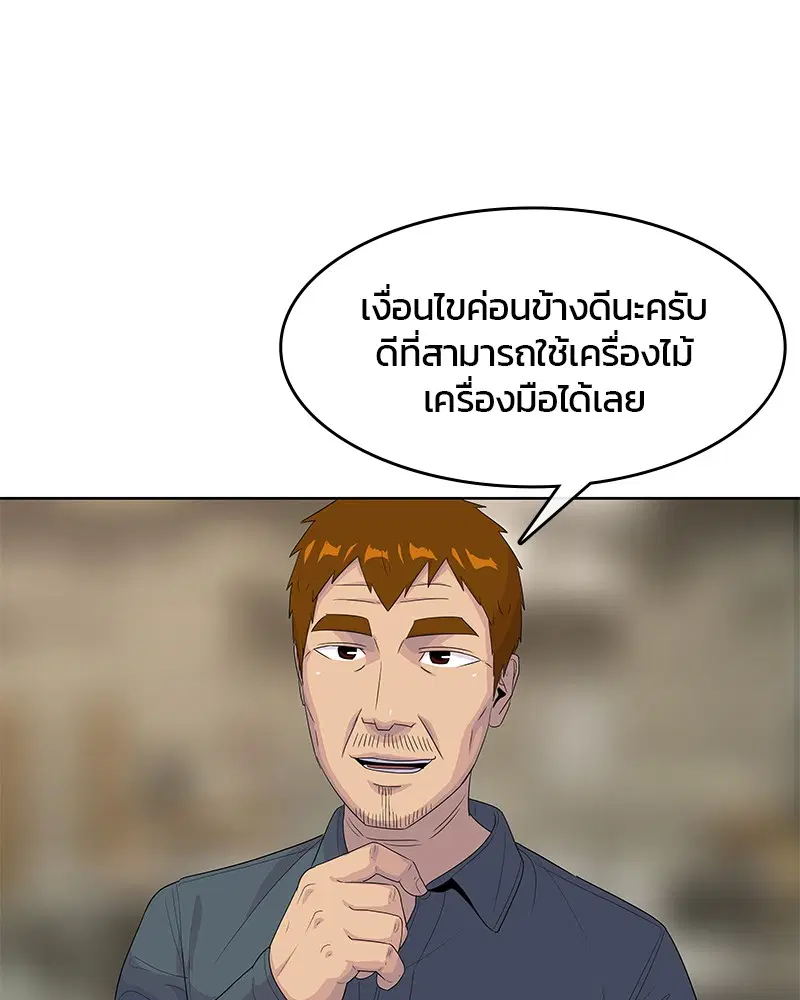Kitchen Soldier ตอนที่ 138 หน้า 50