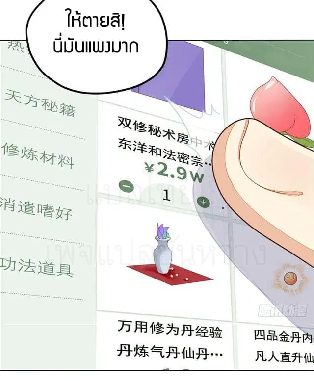 Super Wechat ตอนที่ 2 หน้า 4