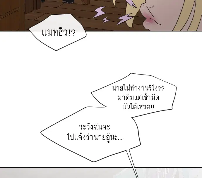 Superhuman Era ตอนที่ 45 หน้า 88