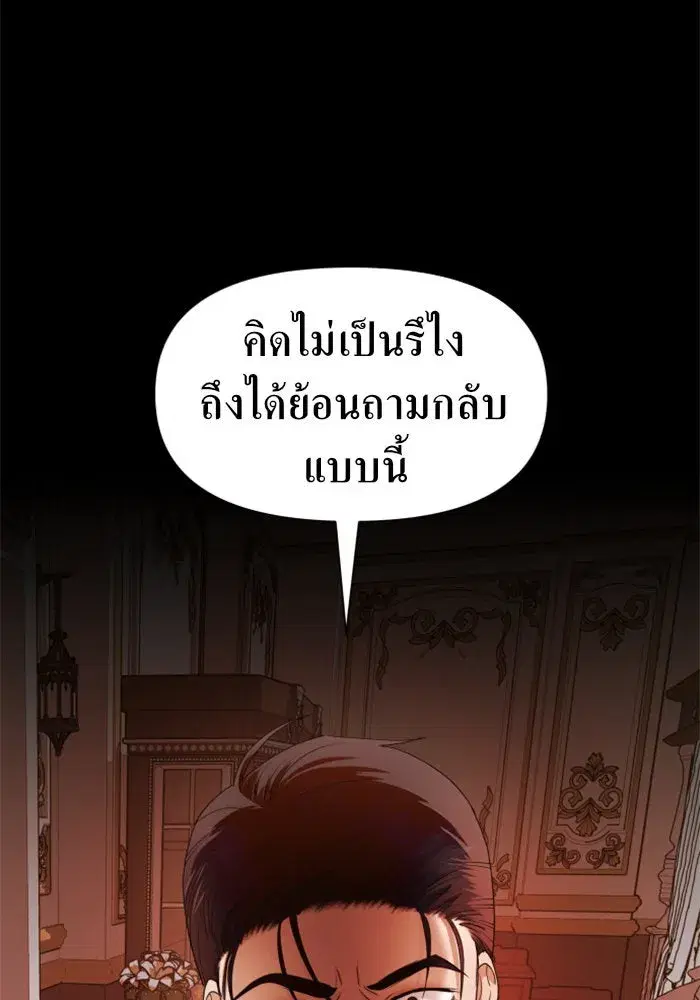 Your Throne ตอนที่ 68 หน้า 68