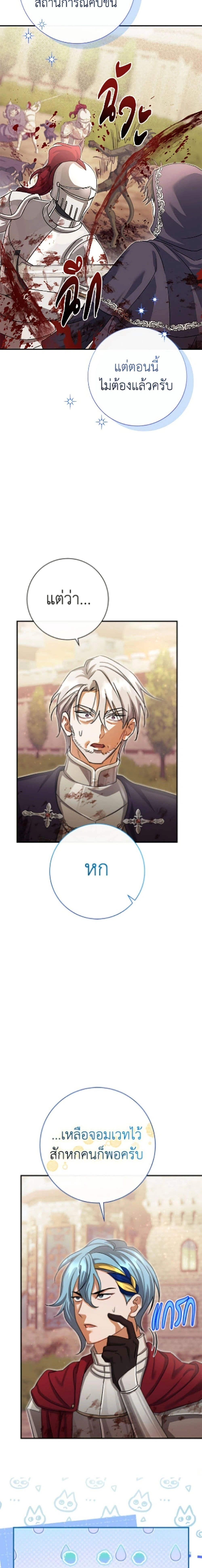 The Villain’s Match Is Too Perfect – คู่ดูตัวของนางร้ายเพอร์เฟกต์เกินไป ตอนที่ 121 หน้า 13