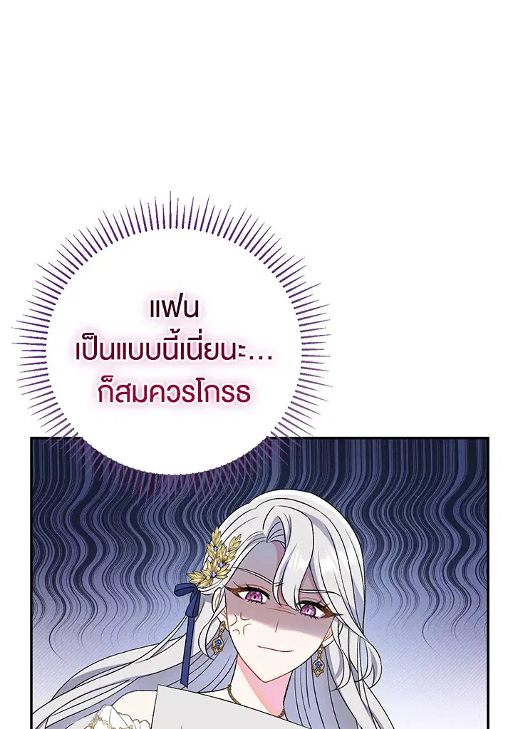 The Villain’s Match Is Too Perfect – คู่ดูตัวของนางร้ายเพอร์เฟกต์เกินไป ตอนที่ 16 หน้า 84