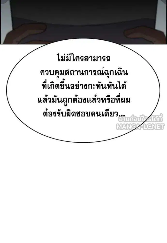 True Education ตอนที่ 239 หน้า 88
