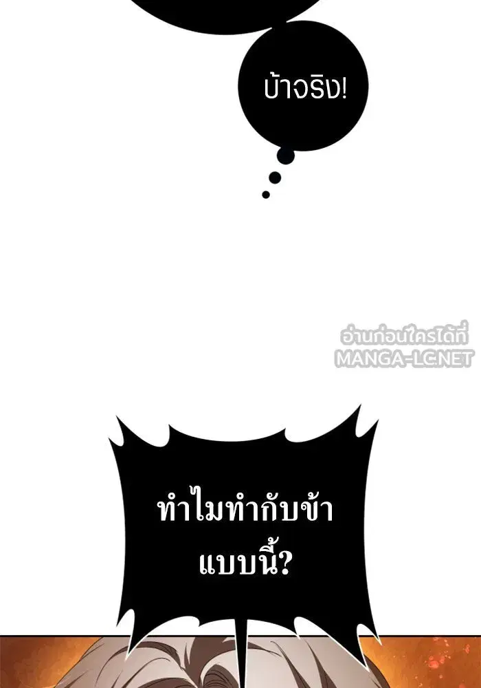 Your Throne ตอนที่ 128 หน้า 156