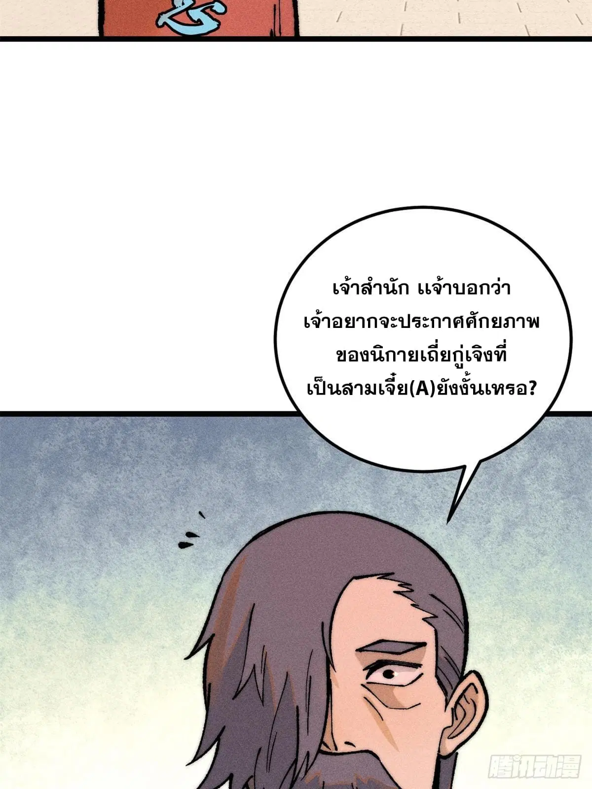 All Hail the Sect Leader ตอนที่ 273 หน้า 4