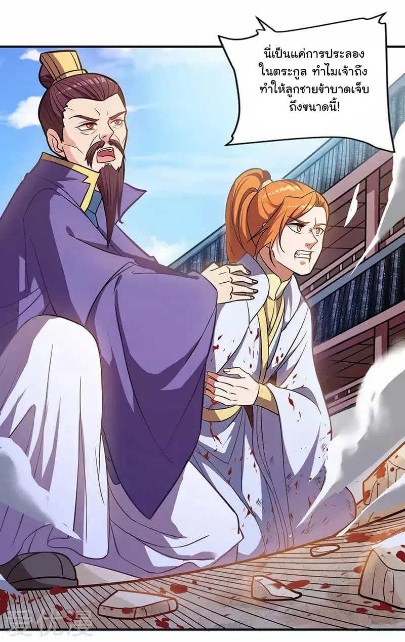 Reborn 80,000 years ตอนที่ 31 หน้า 5