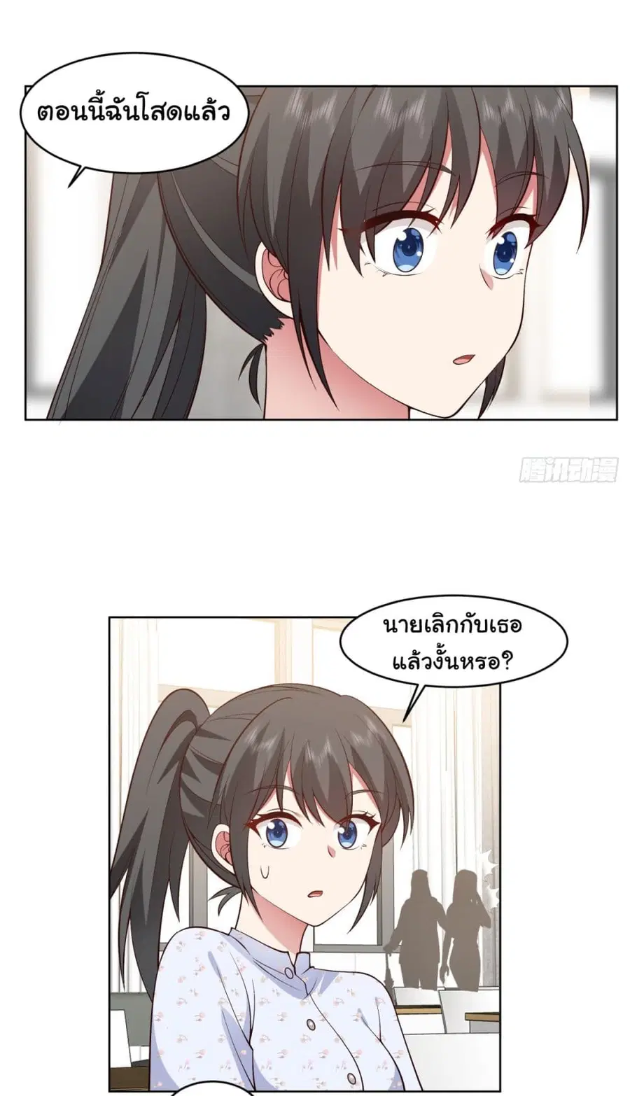 I Really Don’t Want to be Reborn ตอนที่ 90 หน้า 24