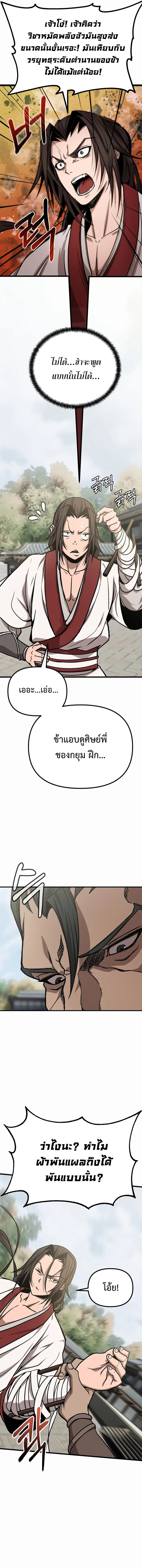 The Invincible Of The East ตอนที่ 6 หน้า 10