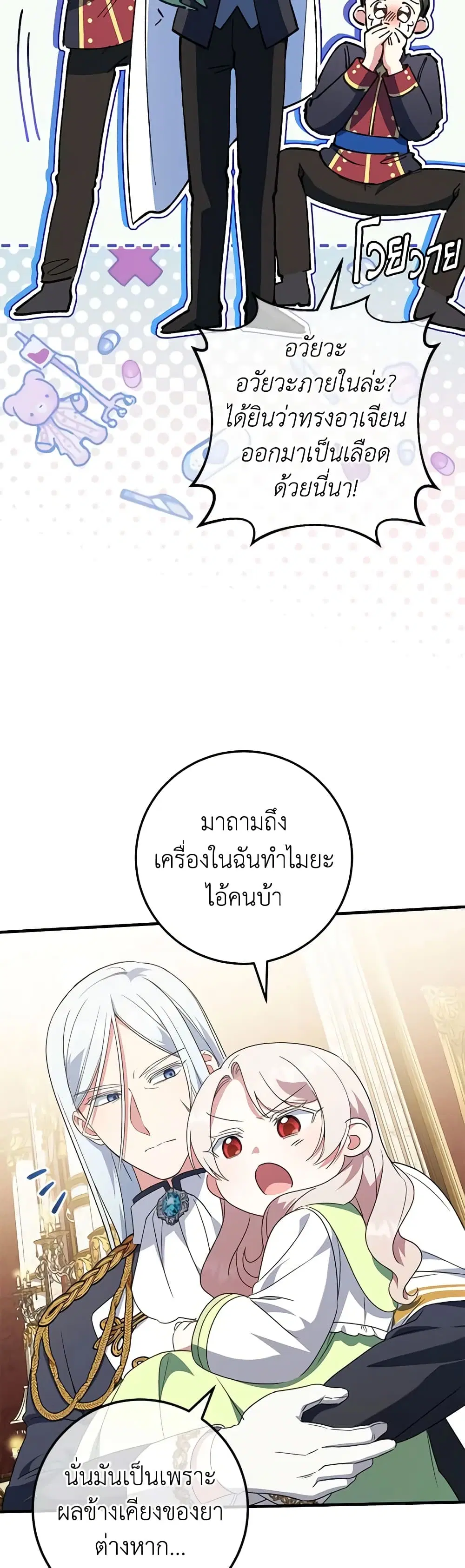 The Wicked Little Princess ตอนที่ 113 หน้า 28