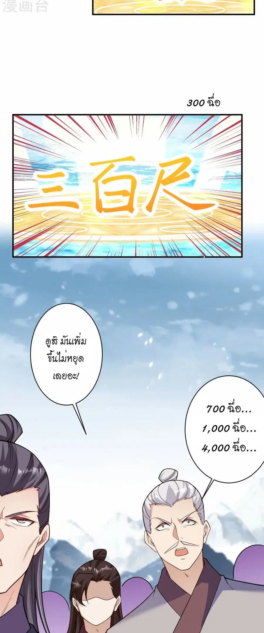 Against the Gods ตอนที่ 565 หน้า 17