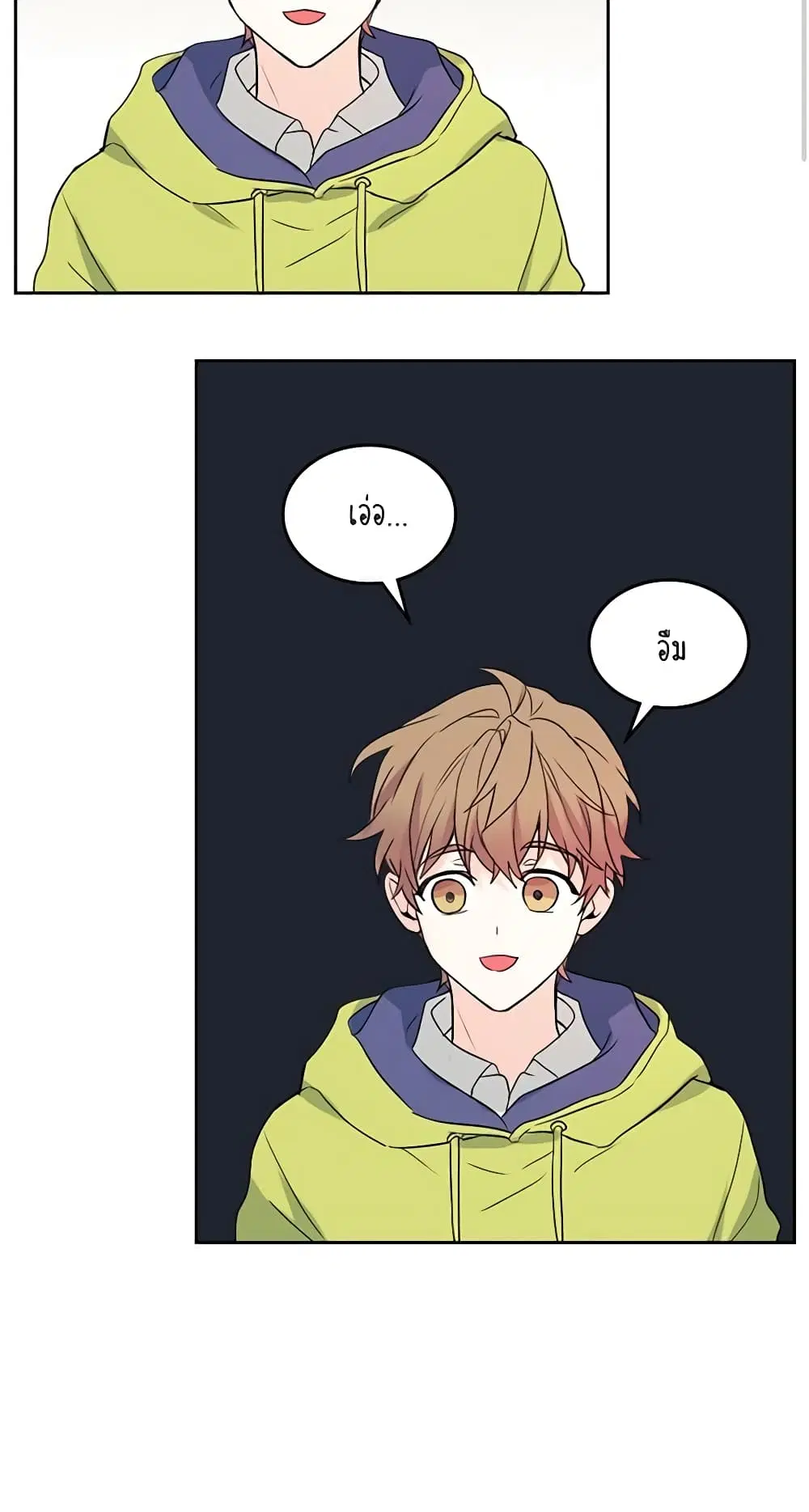 My Life as an Internet Novel ตอนที่ 57 หน้า 33